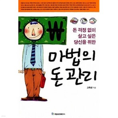 마법의 돈 관리