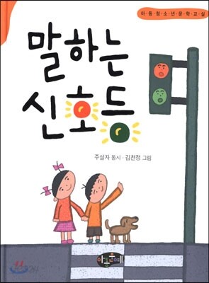 말하는 신호등