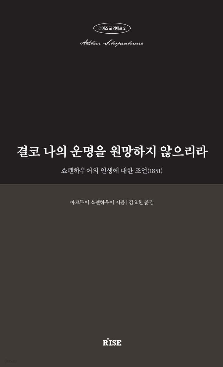 결코 나의 운명을 원망하지 않으리라