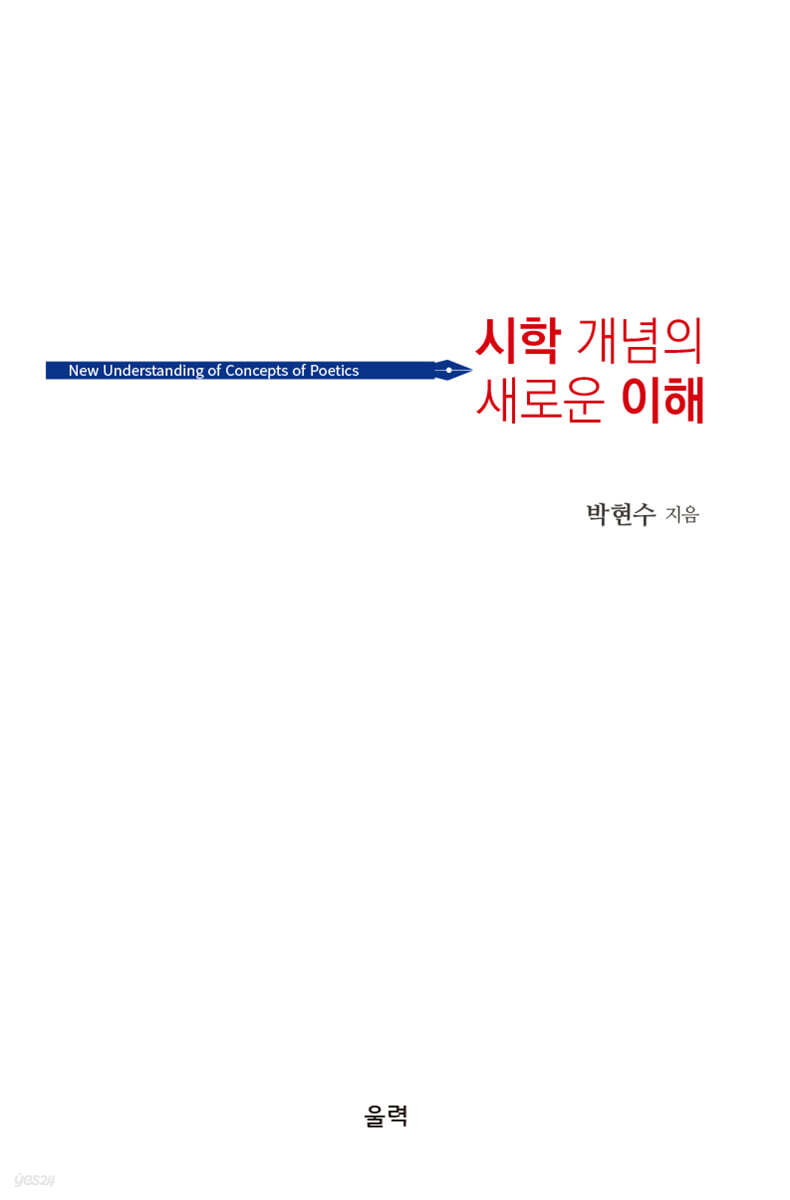 시학 개념의 새로운 이해