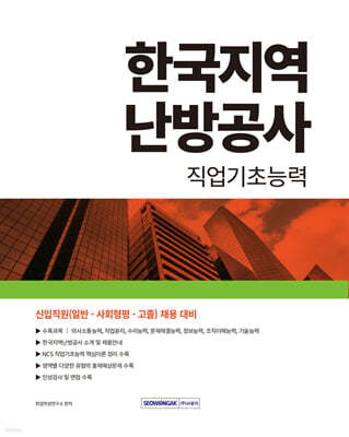 2024 한국지역난방공사 직업기초능력