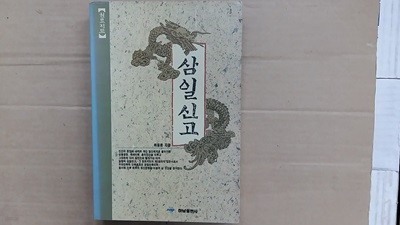 삼일신고,-현묘지도-