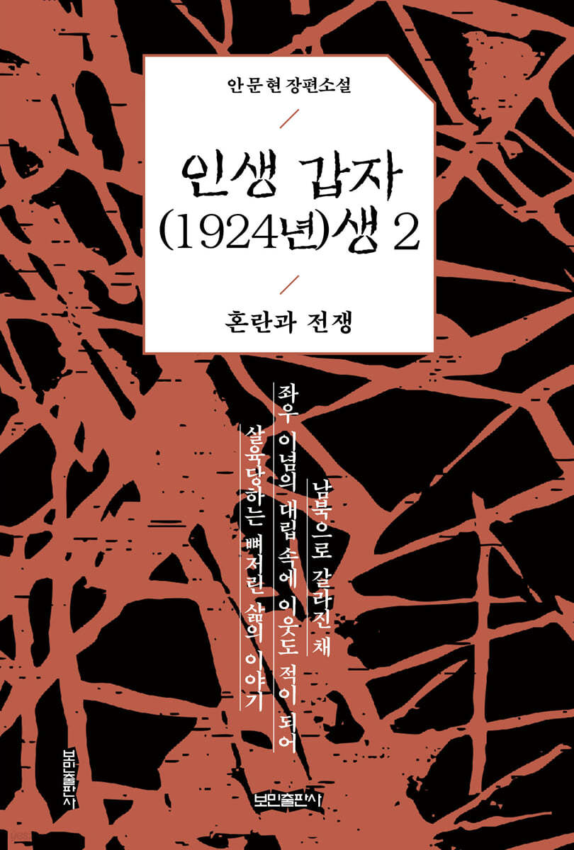 인생 갑자(1924년)생 2