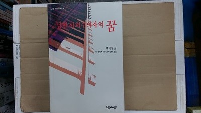 남한 사회주의자의 꿈