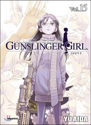 GUNSLINGER GIRL 건슬링거 걸 15