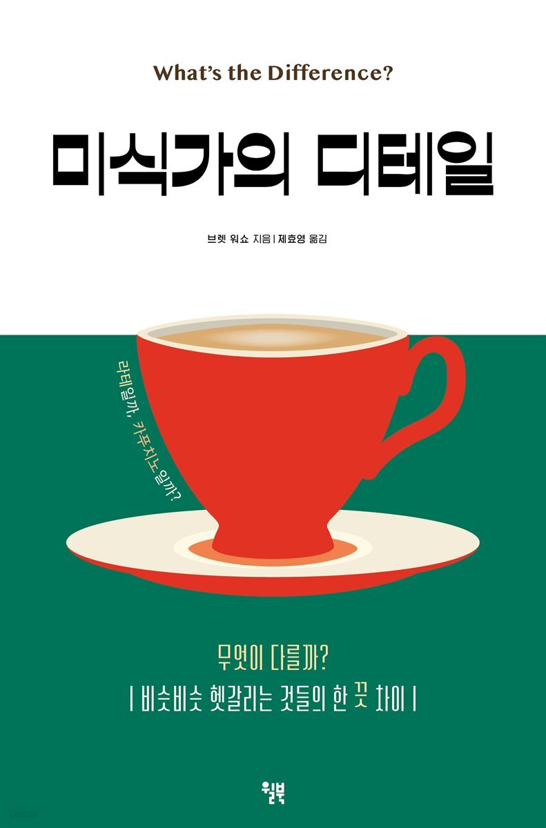 [대여] 미식가의 디테일
