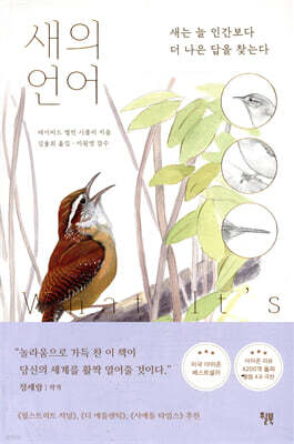[대여] 새의 언어