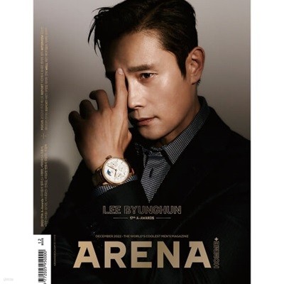 아레나 옴므 플러스 2022년-12월호 (ARENA HOMME)