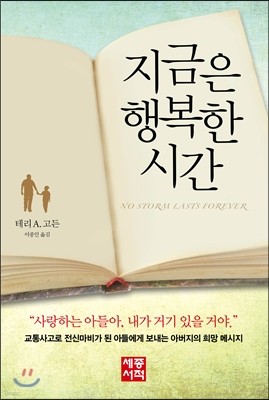 지금은 행복한 시간