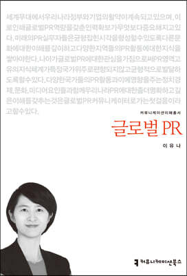 글로벌 PR