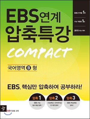 EBS  Ư Compact  B (2014)