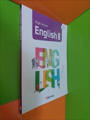 High School English 2 (2023년/박준언/와이비엠)