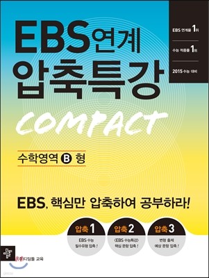 EBS  Ư Compact п B (2014)