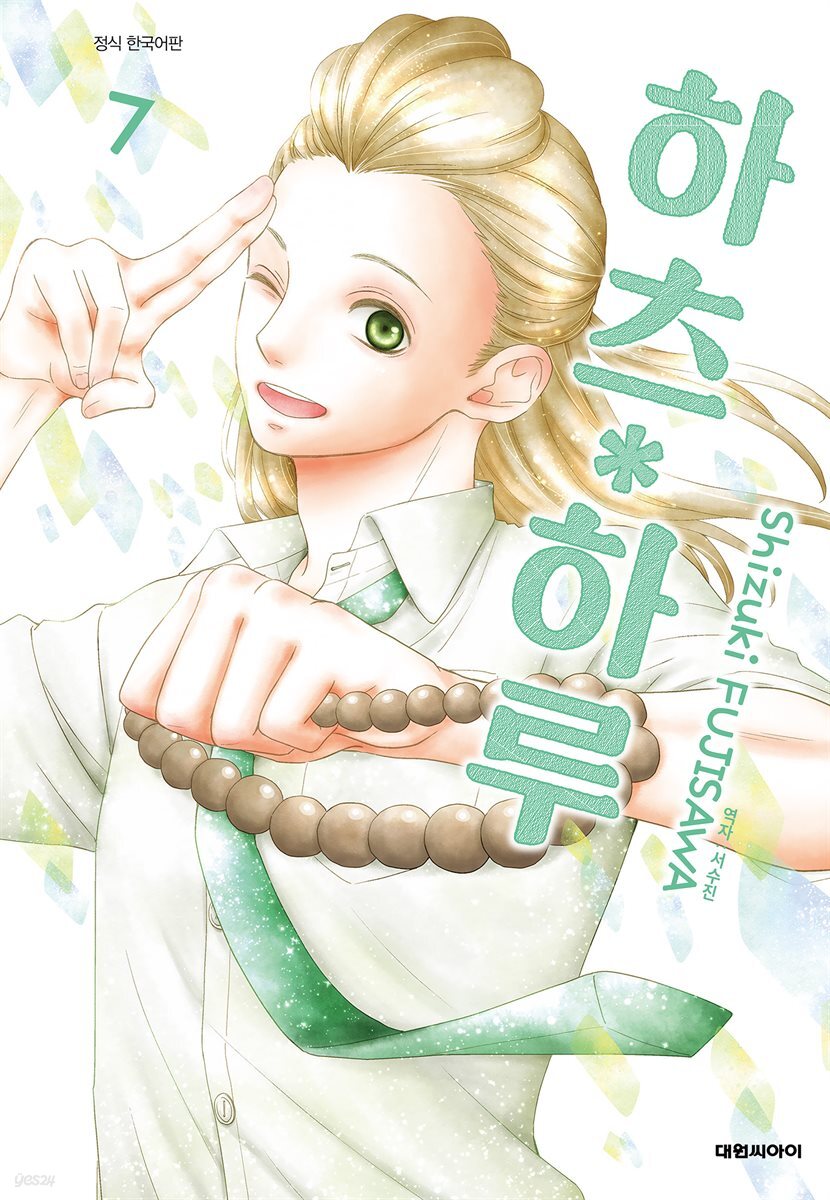 하츠*하루 07