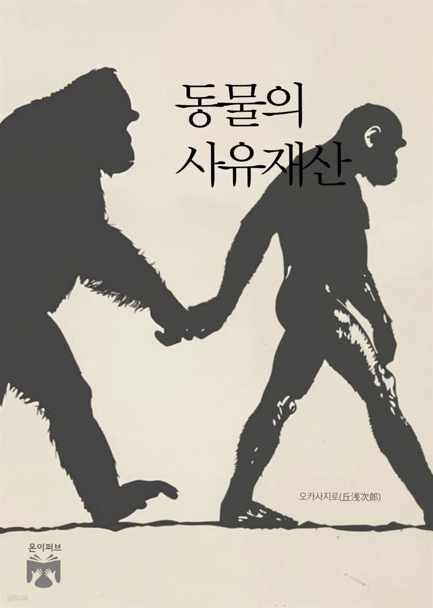 동물의 사유재산