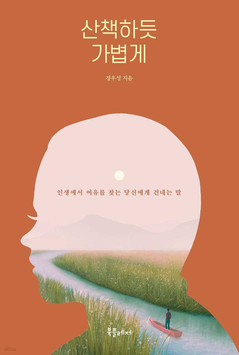 산책하듯 가볍게