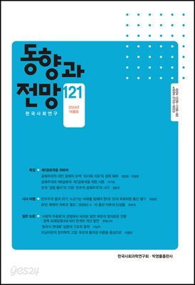 동향과 전망 121