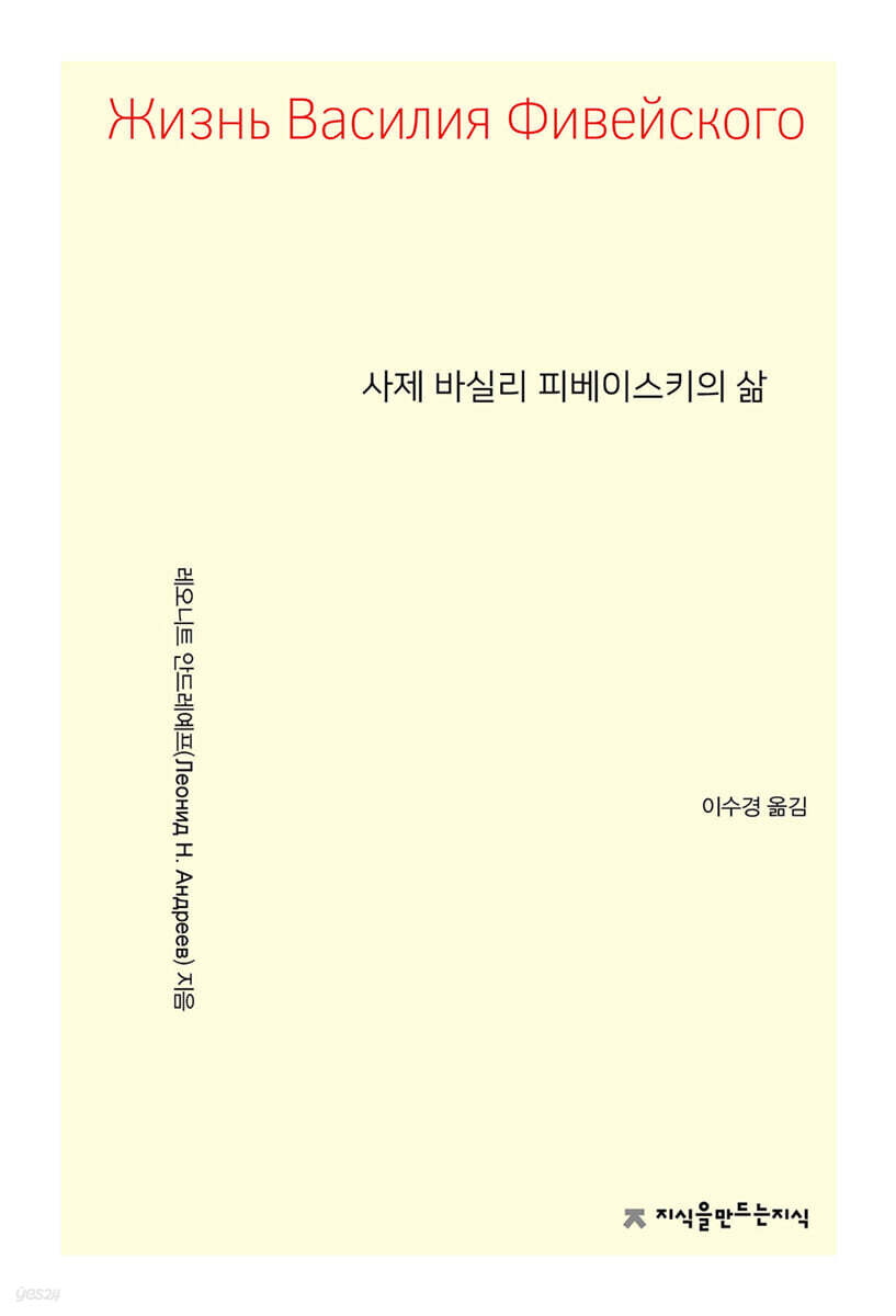 사제 바실리 피베이스키의 삶