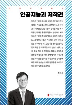 인공지능과 저작권