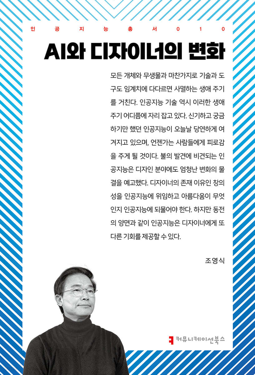 AI와 디자이너의 변화