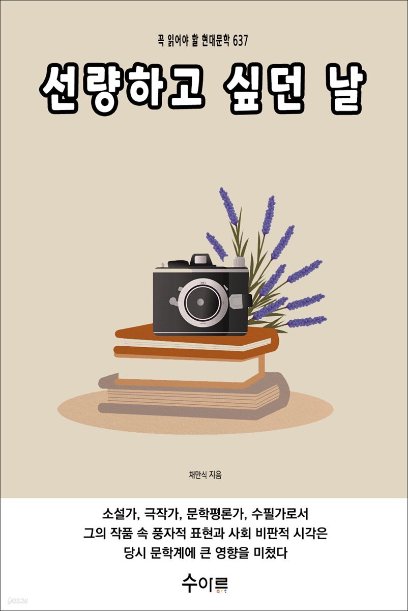 선량하고 싶던 날