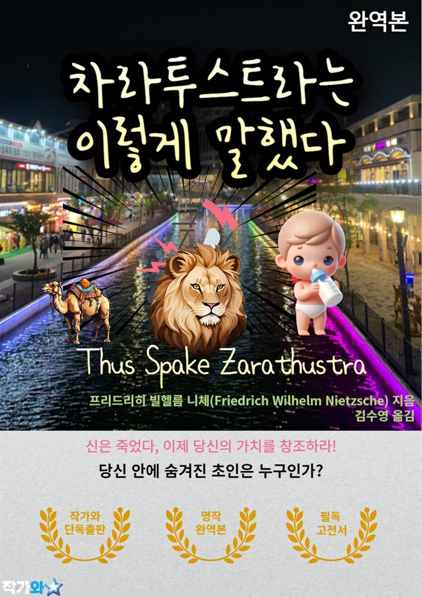 차라투스트라는 이렇게 말했다(Thus Spake Zarathustra)