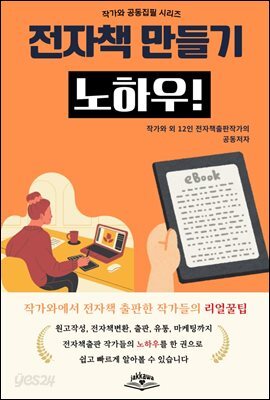 전자책 만들기 노하우