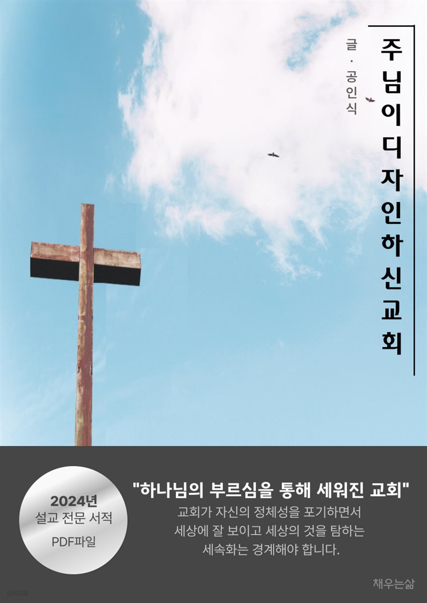 주님이 디자인 하신 교회