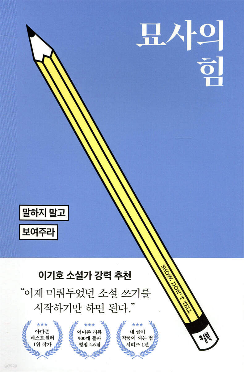[대여] 묘사의 힘