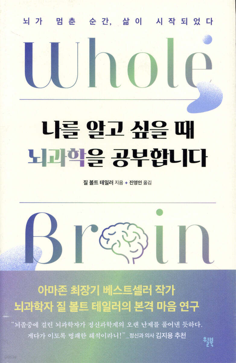 [대여] 나를 알고 싶을 때 뇌과학을 공부합니다