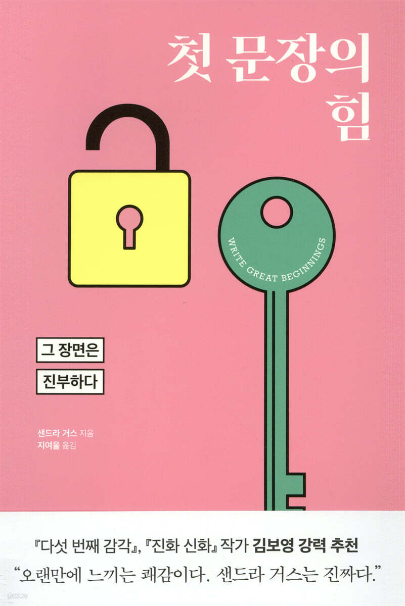 [대여] 첫 문장의 힘