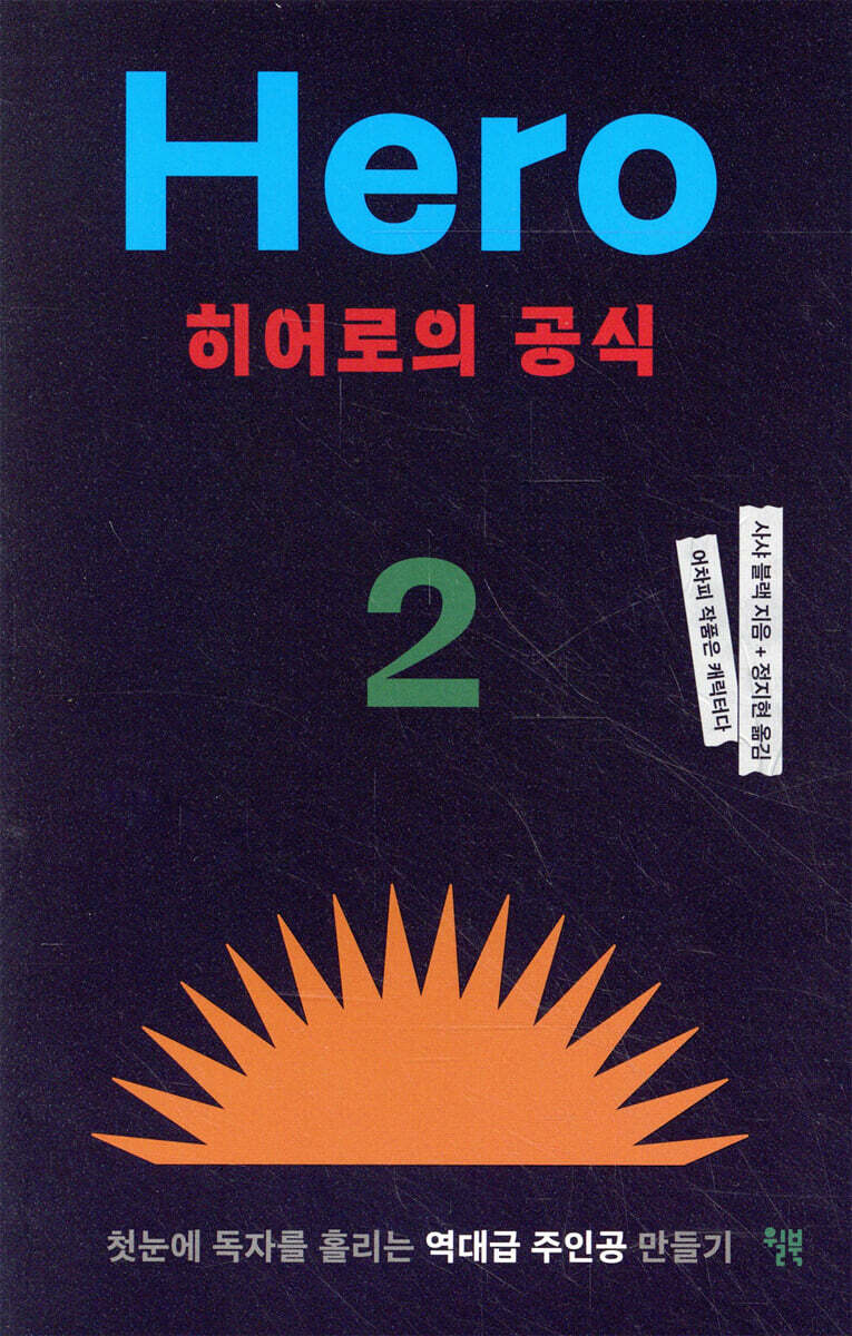 [대여] 히어로의 공식