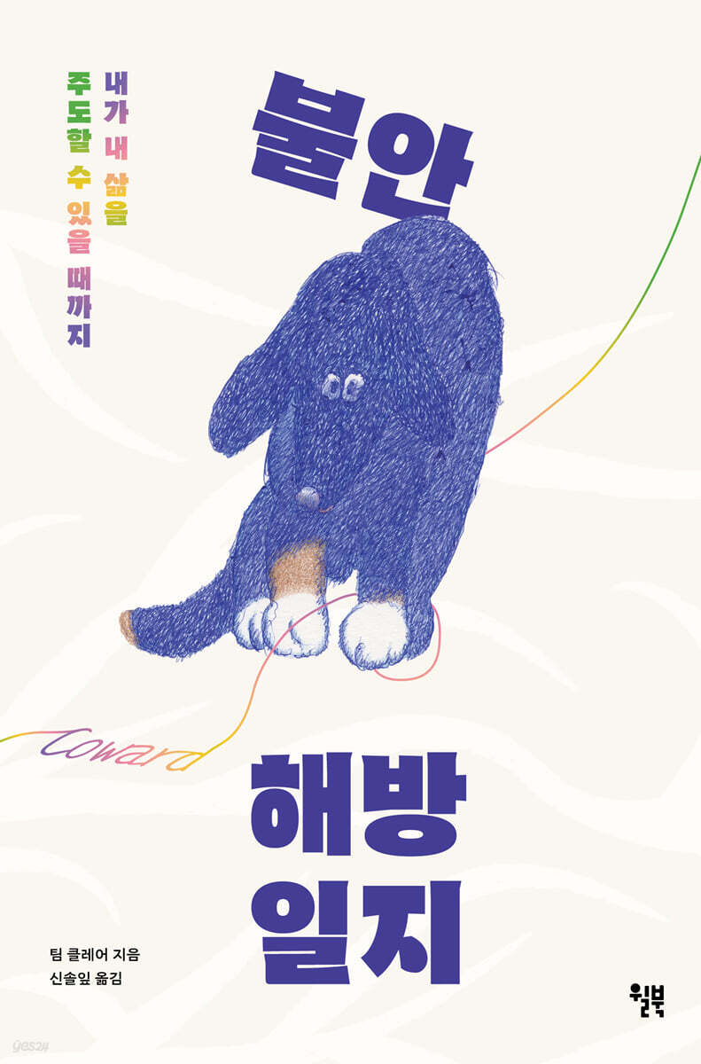 [대여] 불안 해방 일지