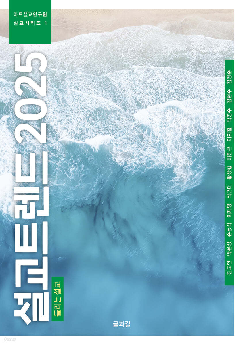 설교트렌드 2025