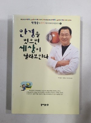 안경을 벗으면 세상이 달라보인다