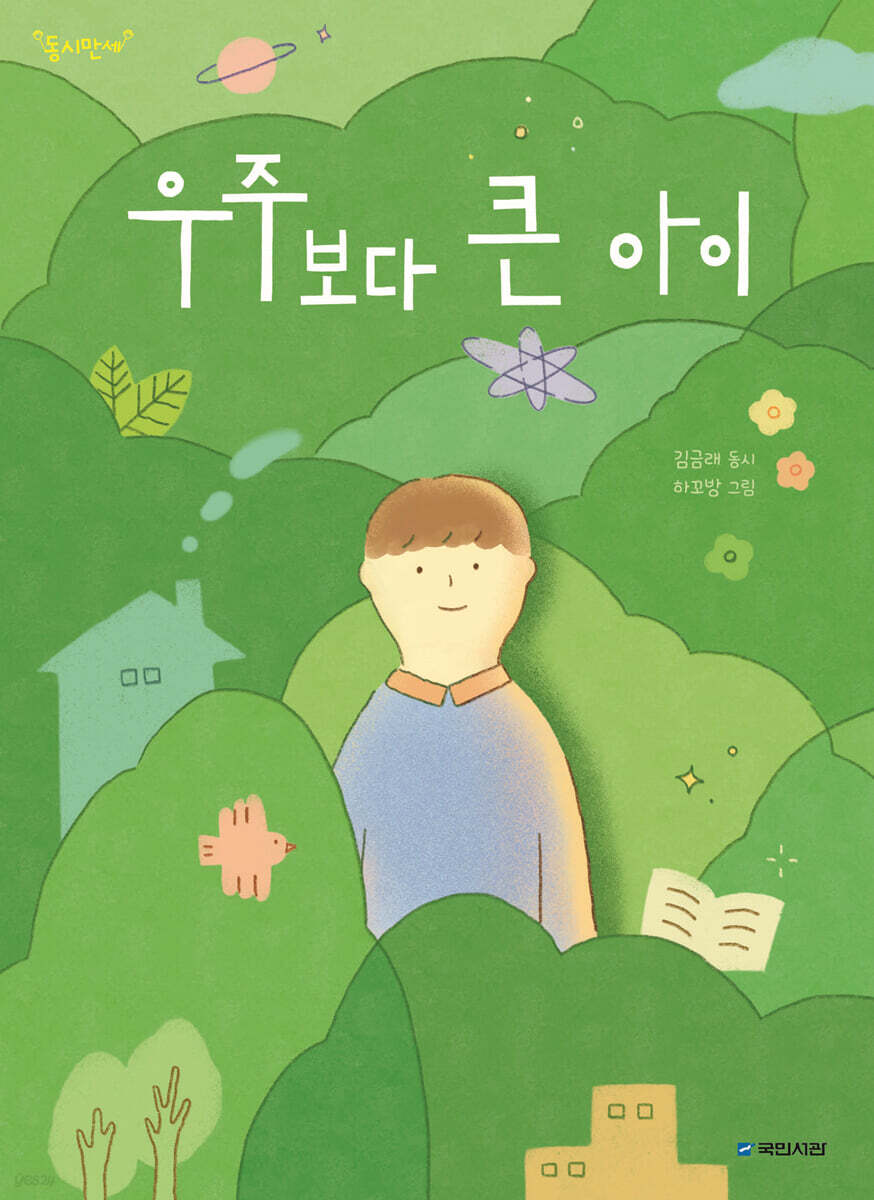 우주보다 큰 아이