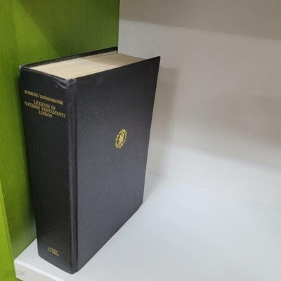 Lexicon in Veteris Testamenti Libros(1958)