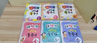 다락원 어린이 중국어 1-6단계 세트(본책+플래시카드+CD1/상품설명참조)