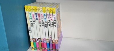 초등학생을 위한 세계명작 10권세트(실사진첨부/상품설명참조)