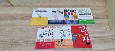 작은책 사이즈 자기계발책 7권(적을 만들지 마라 외/상세사진참조)