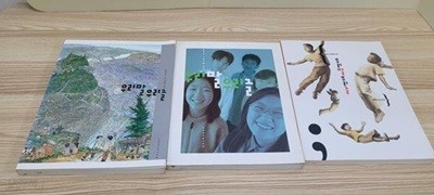 중학교 1학년,2학년,3학년을 위한 우리말 우리글 총3권(전국국어교사모임)