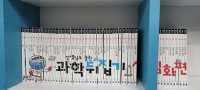 성우주니어 선생님도 놀란 과학 뒤집기 심화편 1-50 전권(최상/상세사진참조)