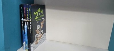 웅진북클럽 고양이 우주 비행대 전4권(실사진첨부/상세사진참조)
