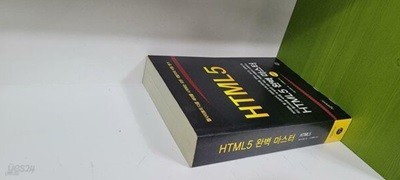 HTML5 완벽 마스터 