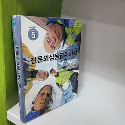 전문외상응급처치학 VOLUME 5