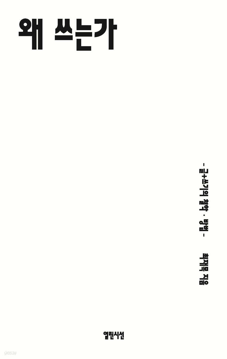 왜 쓰는가