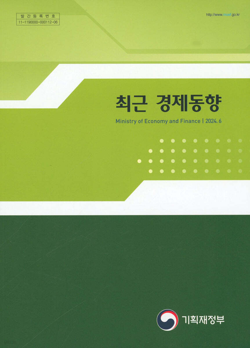 최근 경제동향 2024년 6월호