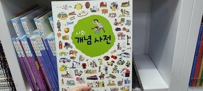 한솔 어린이 사회 1-44(본책) + 특별판7권 (총 51권세트)