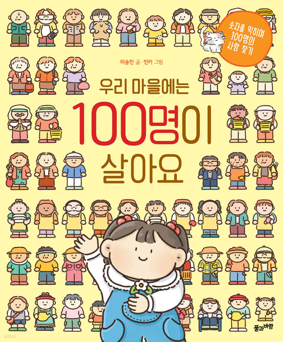 우리 마을에는 100명이 살아요 (빅북)