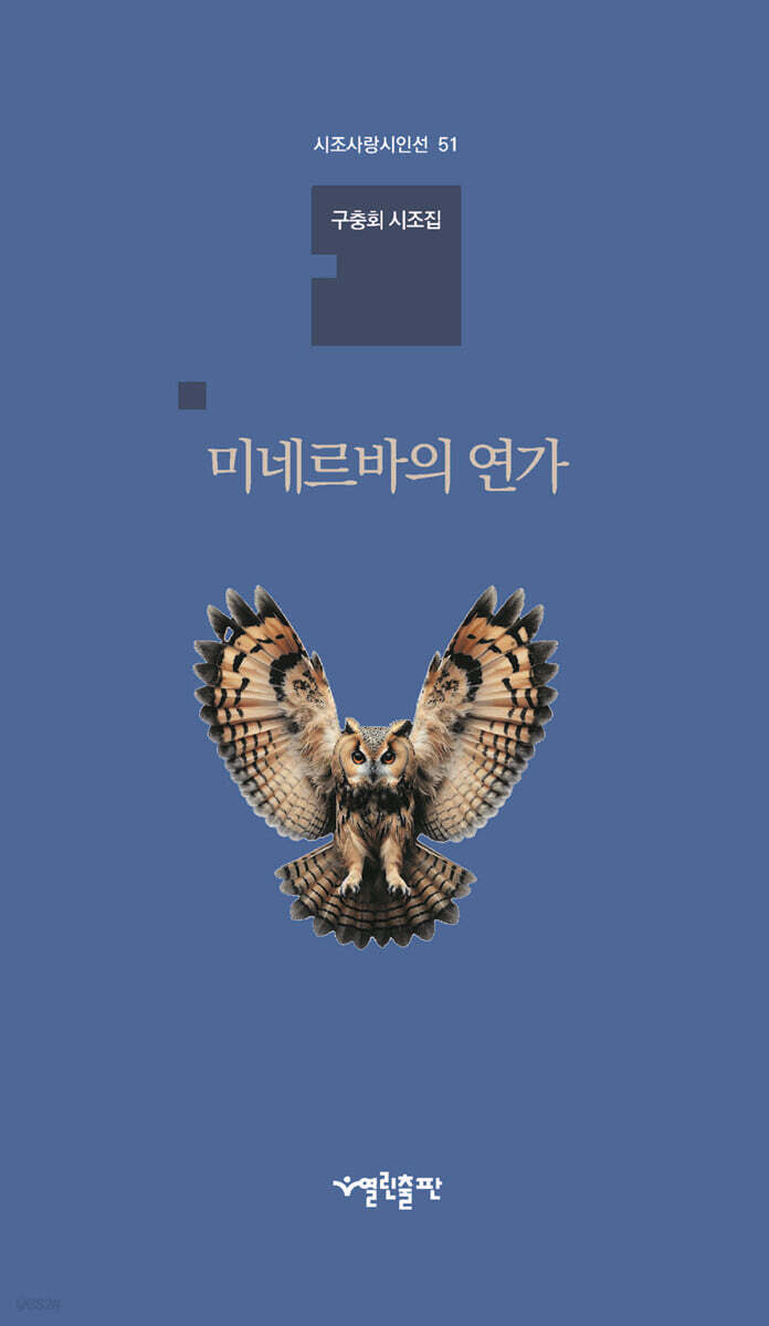 미네르바의 연가